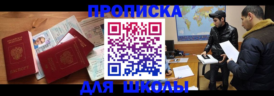регистрация для школы в Ярославской области