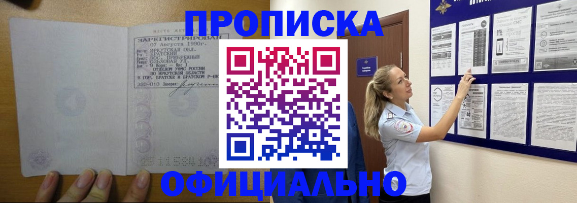 купить прописку в Ярославской области